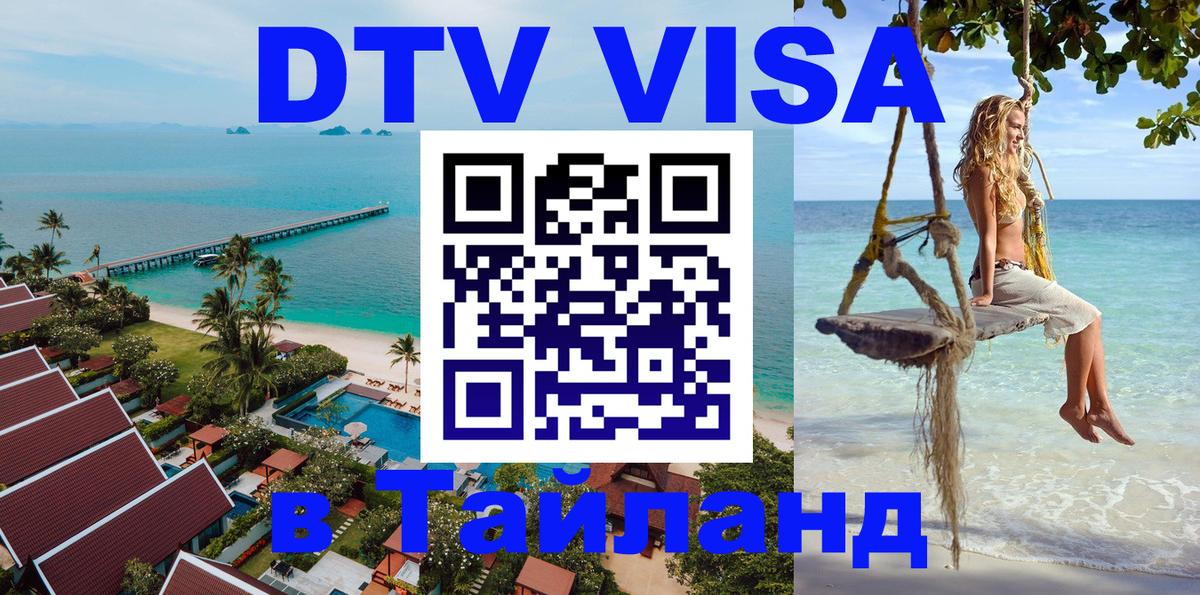 Цены на DTV визу в Таиланд — пакеты услуг, достаточно даже паспорта - Вильнюс  03.10.2025 